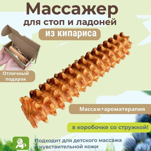 Cypress Wood Massage Wand: Natural Wooden Massager