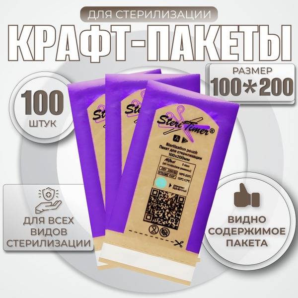 SteriTimer Instrument Sterilization Bag 100 x 200 mm, 100 pcs, Purple, Paper-Polyester