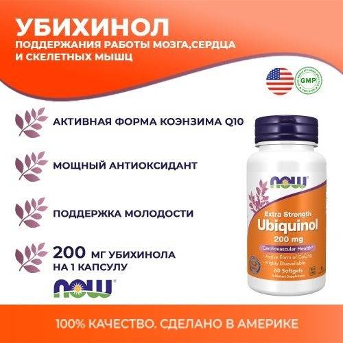 NOW Foods Ubiquinol Softgels Capsules 200 mg