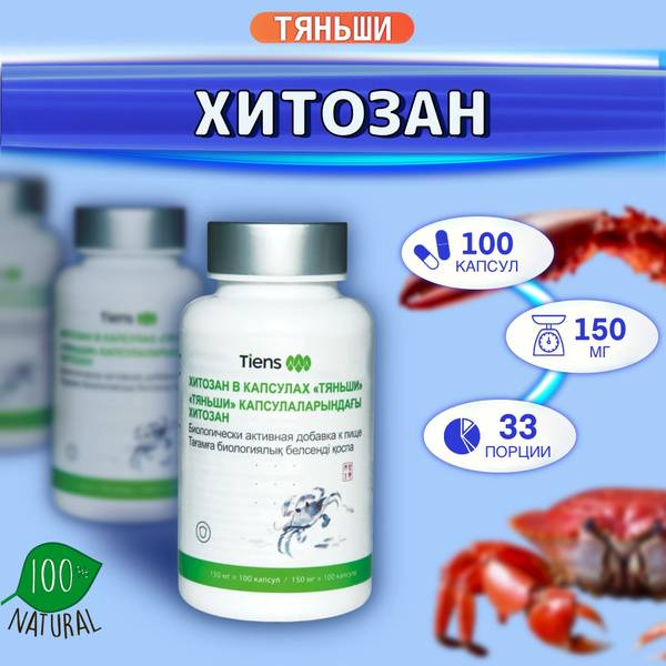 Tiens Chitosan Capsules 100 Capsules