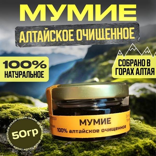 Altay Mumie Natural 50 g