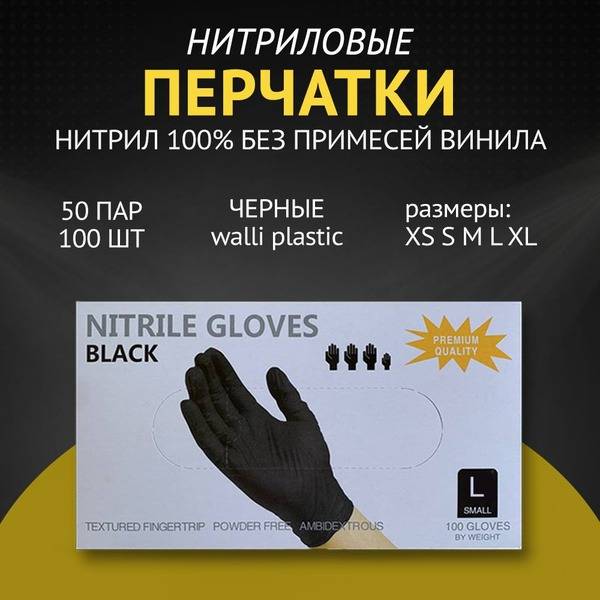Wally Plastic Nitrile Medical Gloves Black Size L 50 Pairs