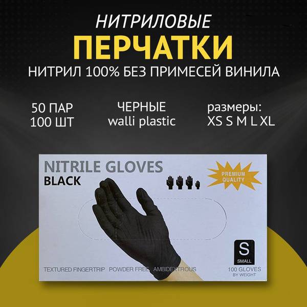Wally Plastic Nitrile Medical Gloves Black Size S 50 Pairs