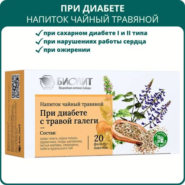Biolit Herbal Tea for Diabetes with Galega, 20 Filter Bags, 30g