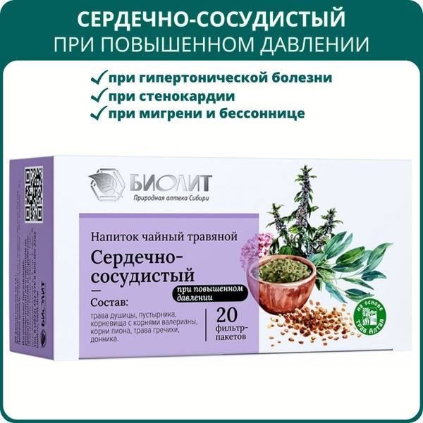 Biolit Herbal Tea Cardiovascular for High Blood Pressure, 20 Filter Bags