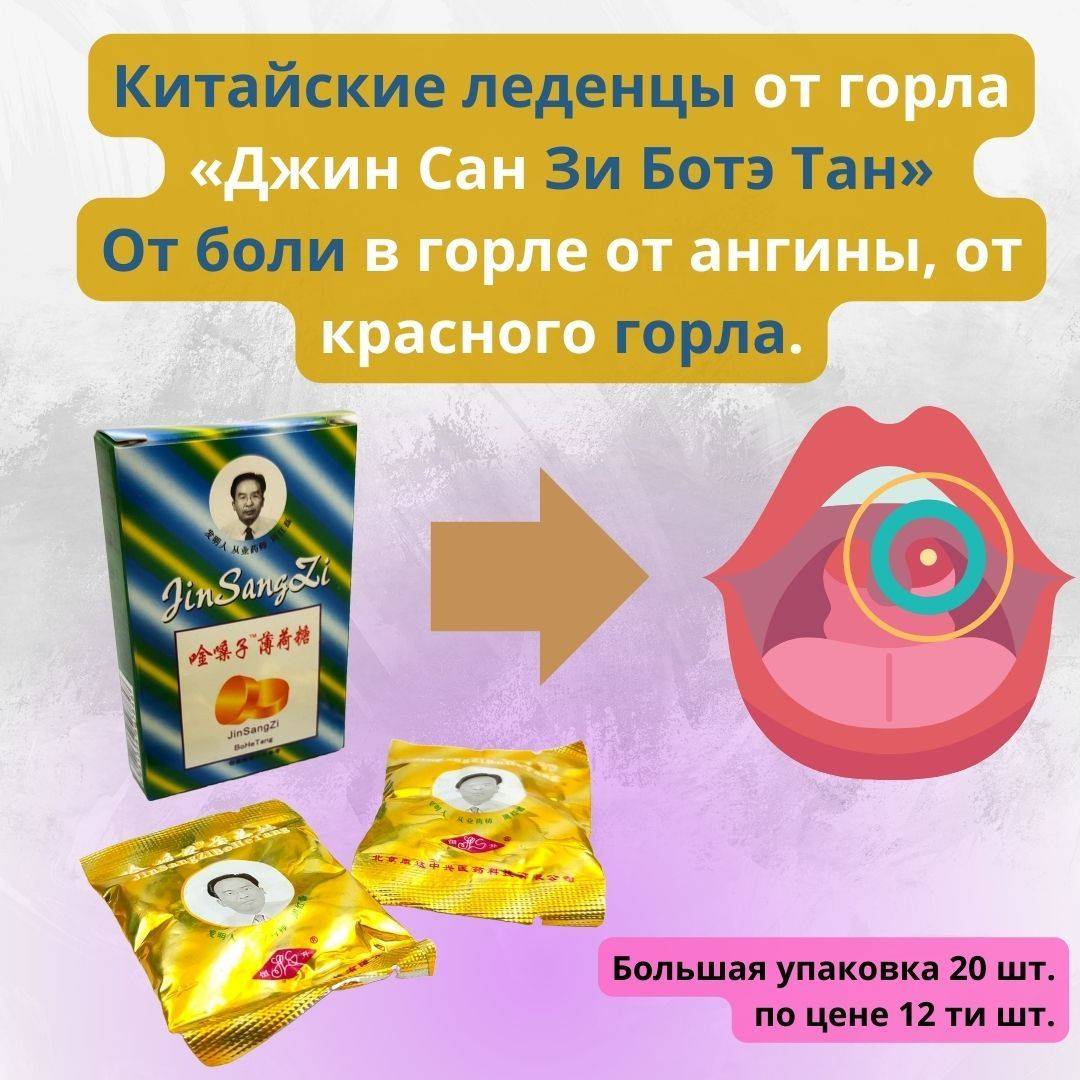 Jin San Zi Bo Te Tang throat lozenges, 20 count