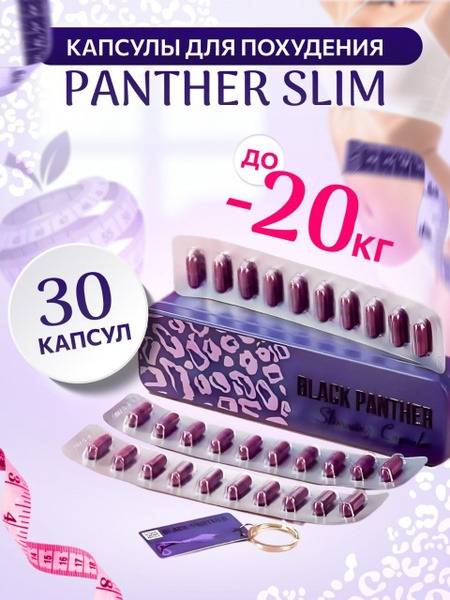 Black Panther Enhanced Formula Weight Loss Capsules