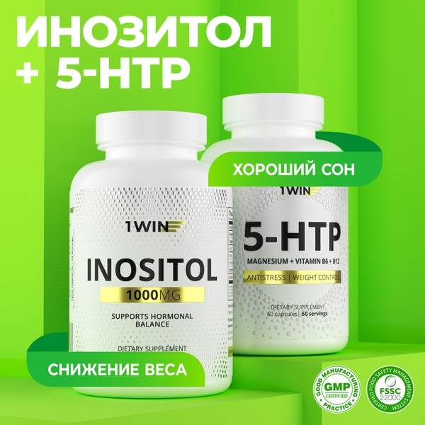 1WIN Inositol 1000 mg Capsules 90 + 5-HTP with Magnesium and B Vitamins 60 Capsules Set