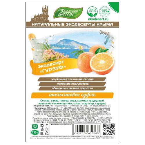 Gurzuf Orange Soufflé (130g) - Crimean Eco-Dessert