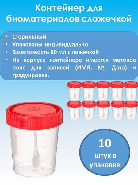 Litoplast-Med 60 ml Collection Container with Spoon-Spatula (10 pcs)