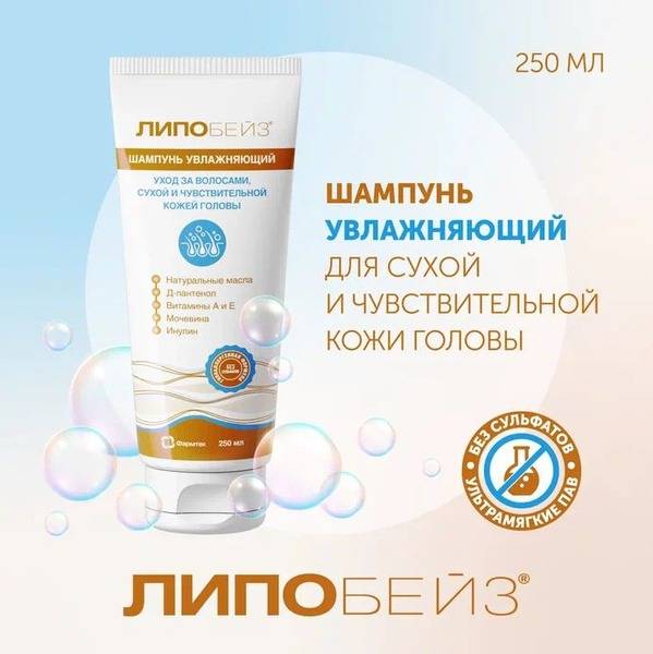 LIPOBEIZ Moisturizing Hair Shampoo, 250 ml