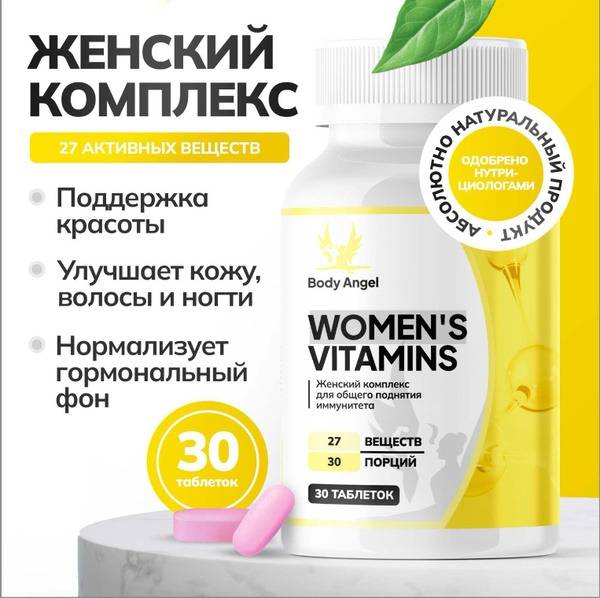 BODY ANGEL Women's Vitamins, 30 Tablets, 27 Active Ingredients