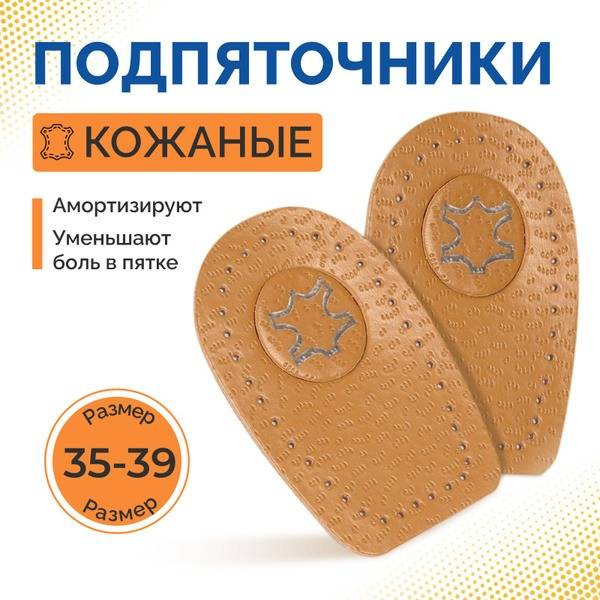 Orthopedic Leather Heel Spur Insole for Shoes, 10 mm Latex Cushion, Unisex Adult, Size 35-39 (Pair)