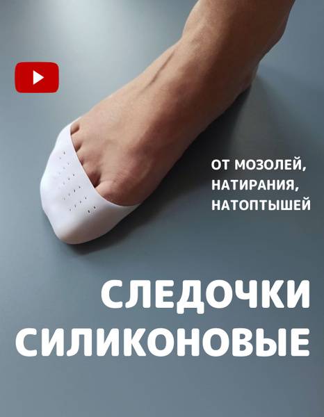 IRCHI Silicone Half Insoles Foot Protectors — 1 Pair (White)