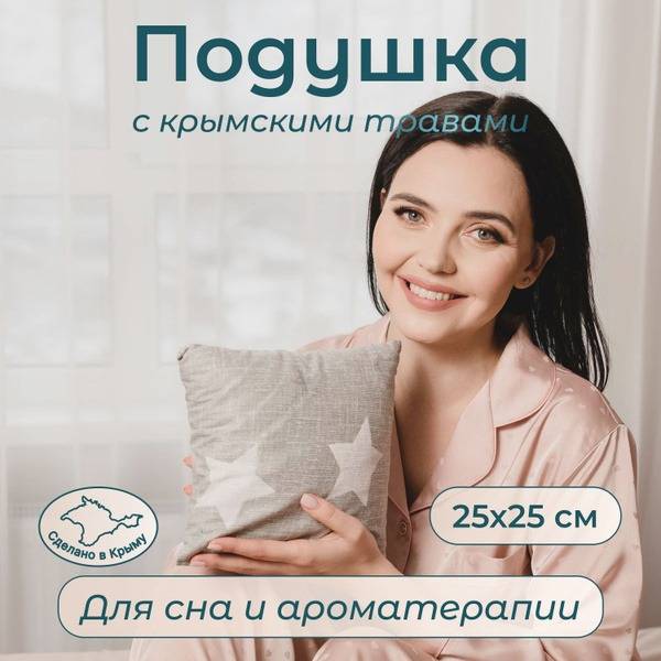 Tavry Gornogo Kryma Herbal Blend Pillow with Juniper and Lavender 25x25 cm