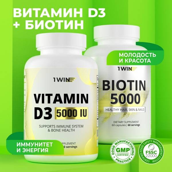 1WIN Biotin 5000 60 Caps + Vitamin D3 5000 IU 60 Caps Beauty and Immune Support Set