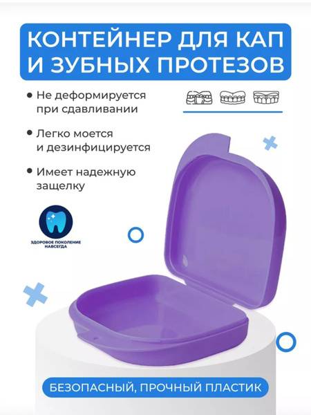 Implant-Sale Dental Prosthesis Container, Purple, 80 × 65 × 30 mm