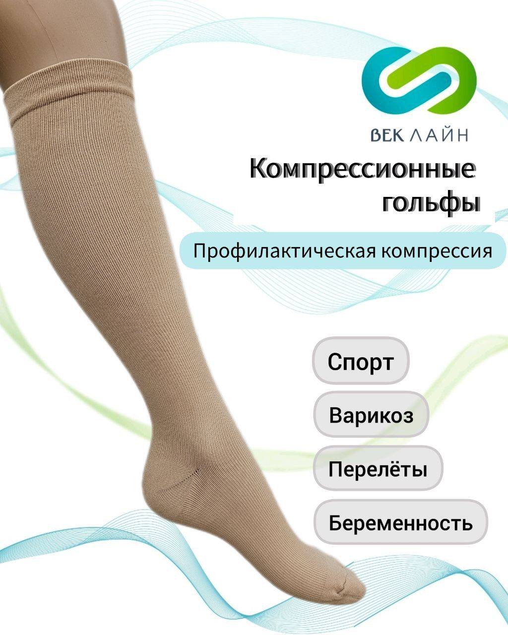 VEKLAIN Compression Socks Beige, 0 Compression Class, 1 Pair