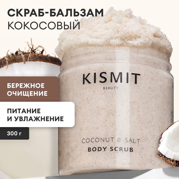 KISMIT Beauty Coconut Anti-Cellulite Body Scrub, 300 ml