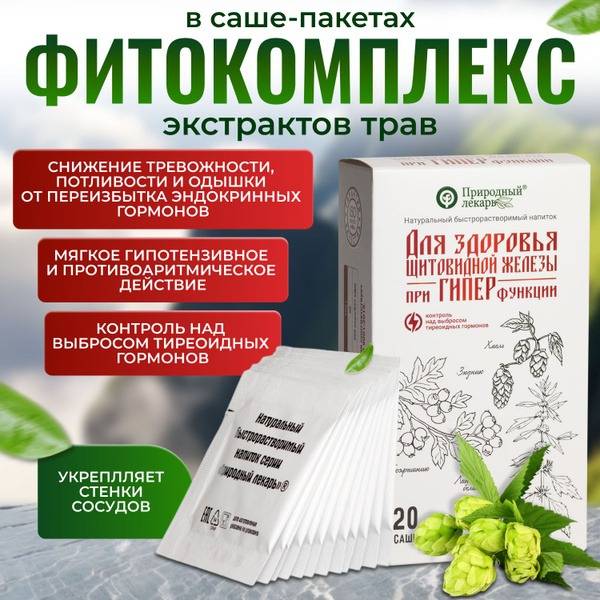 Thyroid Support Supplement for Hyperthyroidism (20 Sachets)