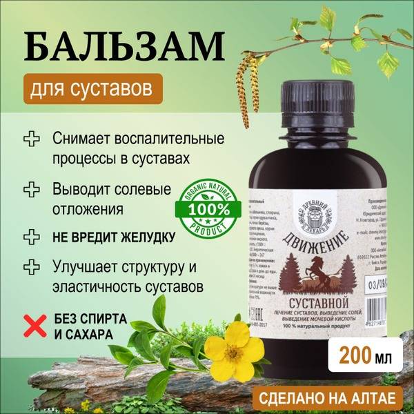 Joint Balm "Ancient Healer" 200ml