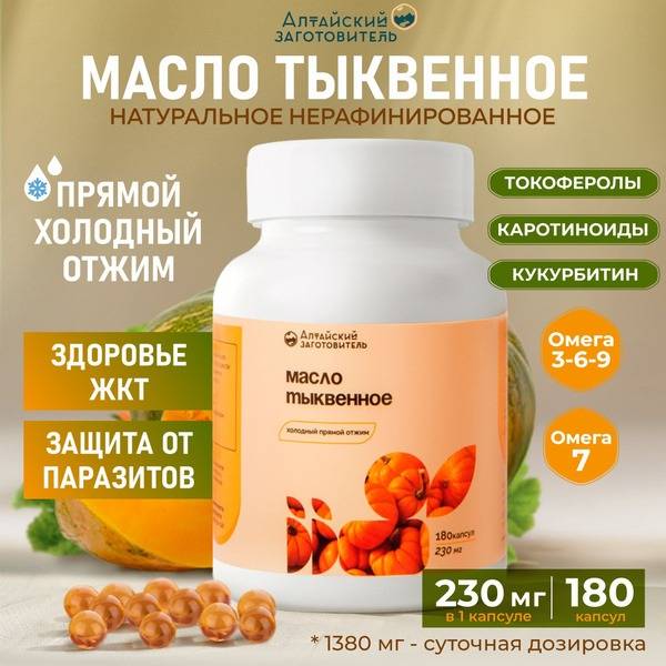 Pumpkin Seed Oil Capsules (180 x 230mg) - Altai Supplier
