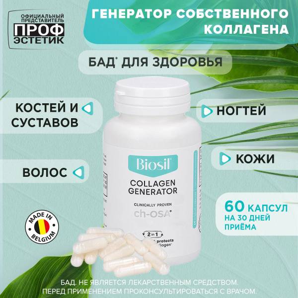 BioSil Collagen Capsules for Joints, Choline and Orthosilicic Acid, 60 Capsules