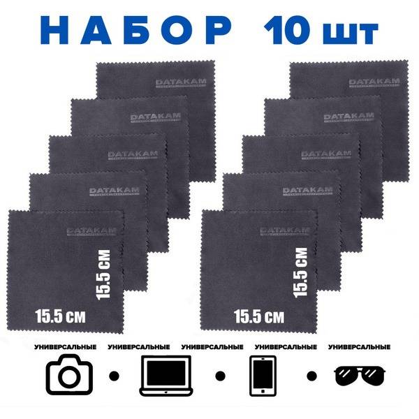 Datakam Microfiber Lens Cleaning Cloth 155 x 155 mm, 10-Pack, Black