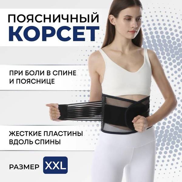 Bijumix Orthopedic Corset for Back and Lumbar Support, Universal Black XXL, Medium Support, 4 Stiffening Ribs, Nylon