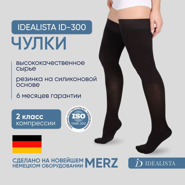 IDEALISTA ID-300 Compression Stockings Black 2nd Class (1 Pair)