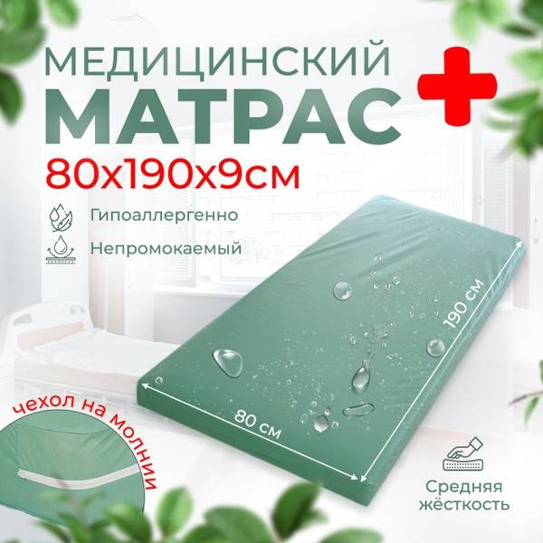 Ivanovskii Medical Mattress, Springless, 80x190 cm