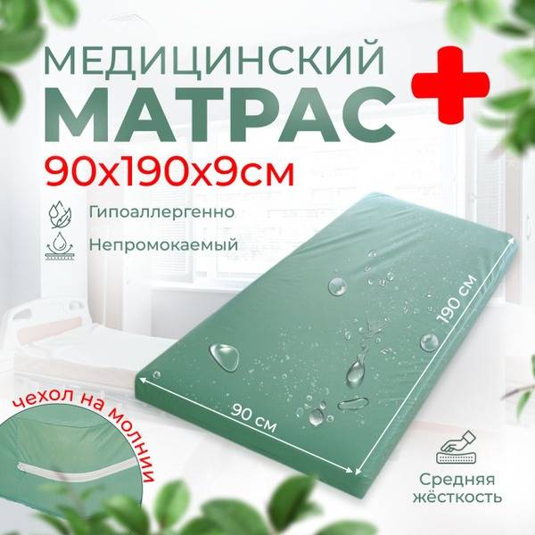 Ivanovskii Medical Mattress, Springless, 90x190 cm