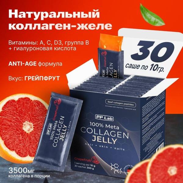 PP Lab Collagen Jelly with Hyaluronic Acid and Vitamin C Grapefruit 30 Sachets