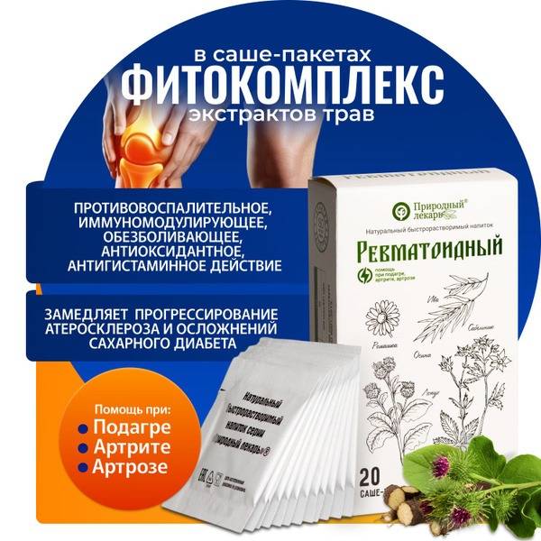 Burdock Root & Herbal Complex for Joint Pain Relief (20 Sachets)