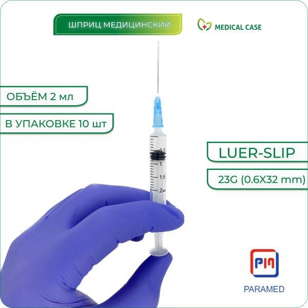 Paramed Medical Syringe 2 ml with Needle 23G (0.6x32 mm), 10 pcs, Luer Slip, Sterile