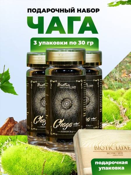 Chaga Extract Immune Support Kit: 3 x 30g Jars of High-Concentration Black Gold