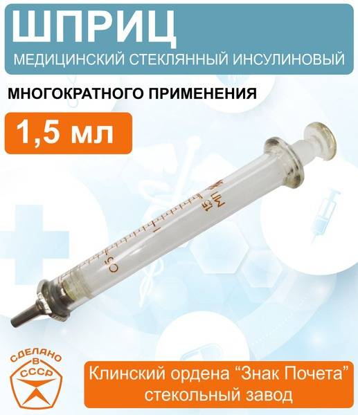 Glass Insulin Syringe 1.5 mL, Reusable, Glass Plunger, Medical Grade