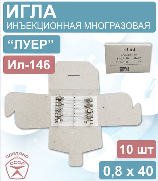 Injection Needle IL-146 0.8*40 (10 Pieces)
