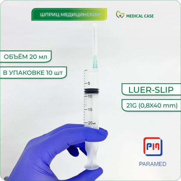 Paramed Luer Slip Syringe 20 ml with 21G (0.8x40 mm) Needle, Sterile, 10 pcs