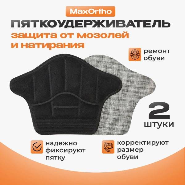 MaxOrtho Self-Adhesive Heel Cushions, Black