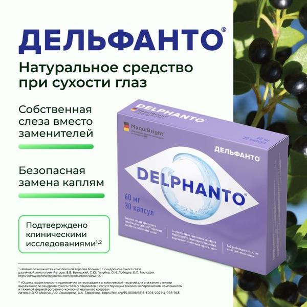Delfanto DELPHANTO Vitamins for Vision 30 Capsules Dry Eye Support