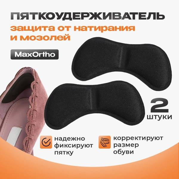 MaxOrtho Black Eco-Suede Heel Grip Insole