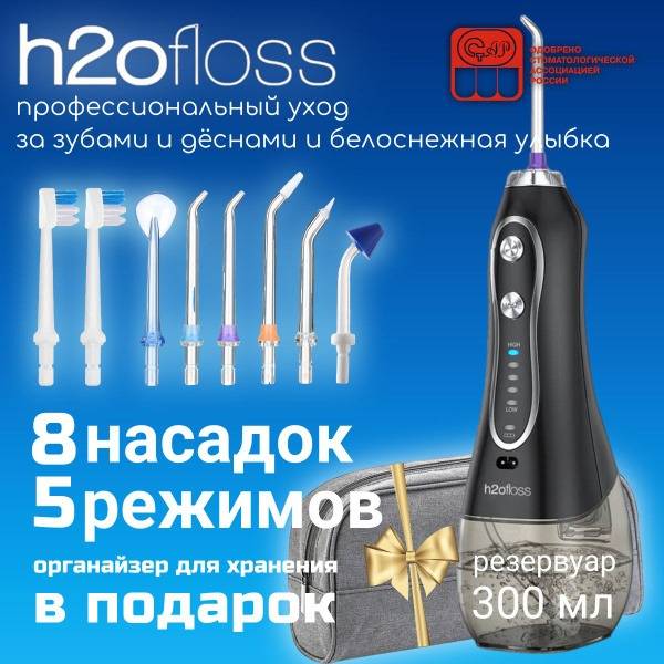 h2ofloss Portable Oral Irrigator 300ml 5 Modes 8 Tips