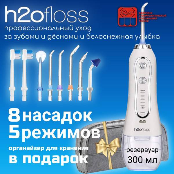 h2ofloss Portable Oral Irrigator 5 Modes 8 Tips 301ml