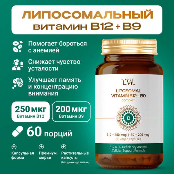 Liposomal Vitamins B12 & B9 complex, 250 mcg & 200 mcg, 60 plant capsules