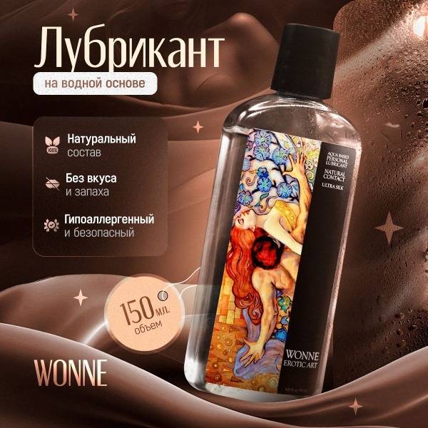 WONNE Erotic Art Water-Based Personal Lubricant Gel