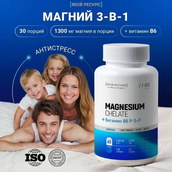 Magnesium B6 P-5-P, Chelate, Citrate, Bisglycinate 1300 mg, for Stress and Fatigue, 60 Capsules, My Resource