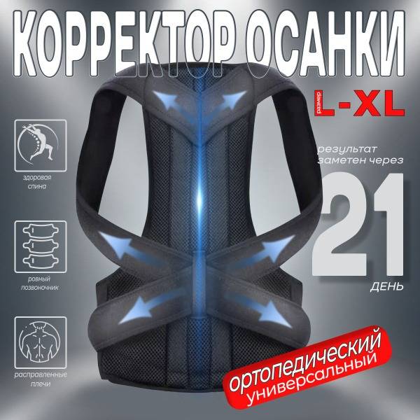 Improved Posture Corrector Orthopedic Corset L/XL
