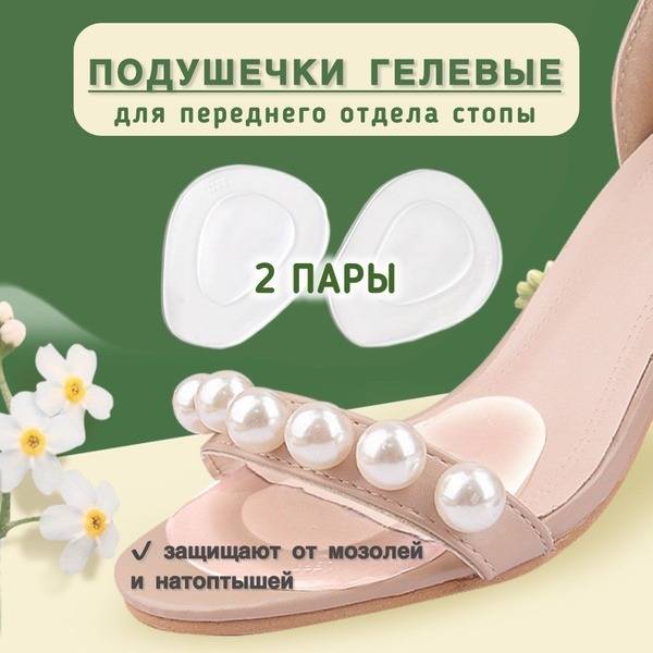 Gel Forefoot Cushions (L3, 4 pcs)