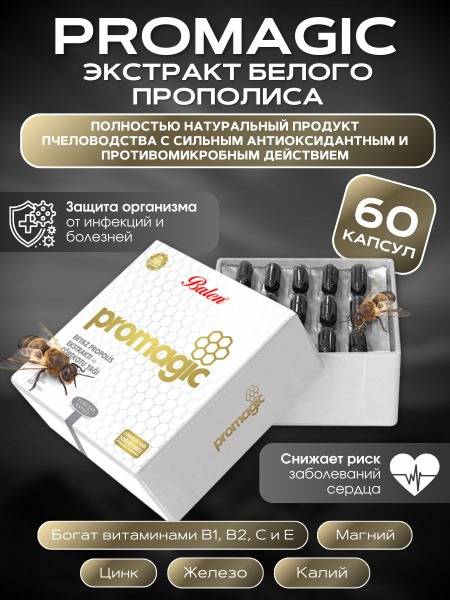 Balen Promagic: White Propolis & Black Seed Oil Capsules for Enhanced Immunity